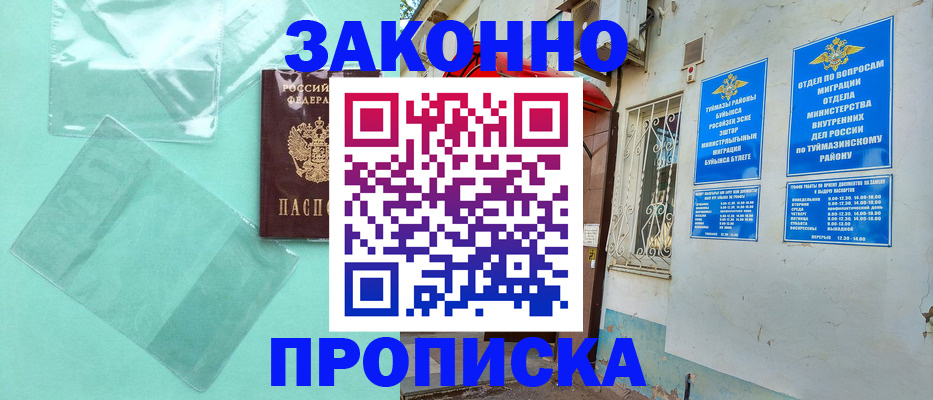 прописка регистрация в Тарко-Сале