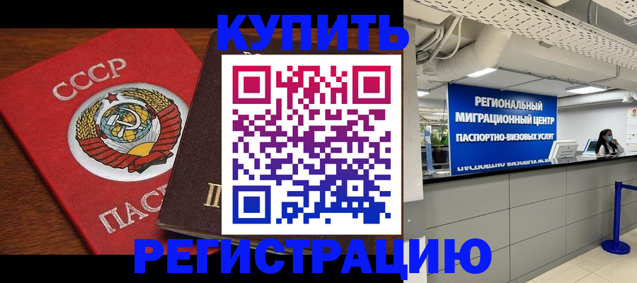 временная прописка в Тарко-Сале