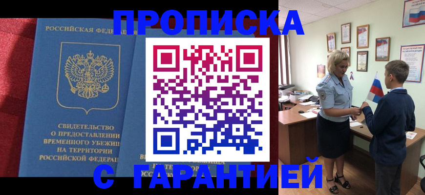 прописка для кредита в Тарко-Сале